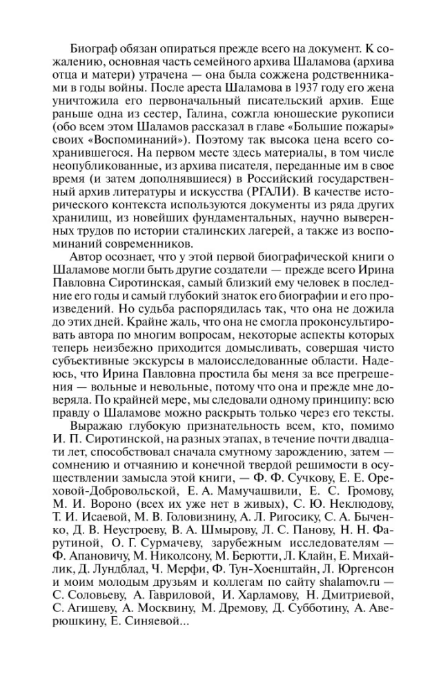 Šalamovas