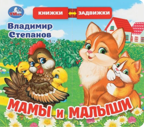 Emmed ja beebid