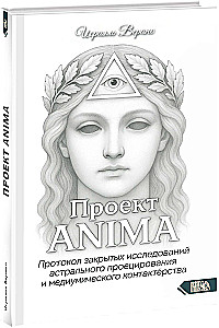 Projekt ANIMA
