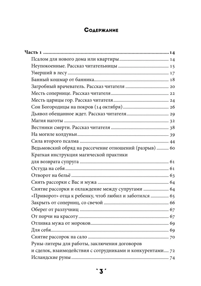 Burvju grāmata. 3. sējums