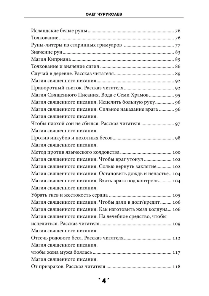 Burvju grāmata. 3. sējums