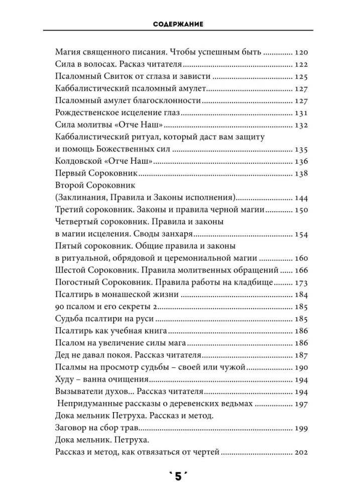 Burvju grāmata. 3. sējums
