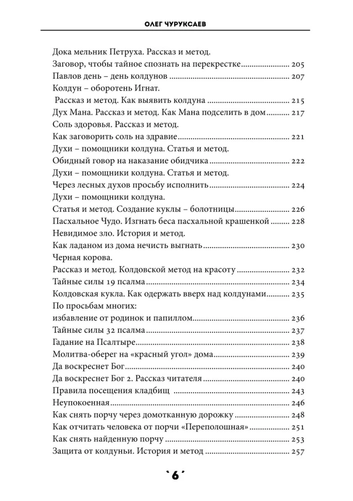 Burvju grāmata. 3. sējums