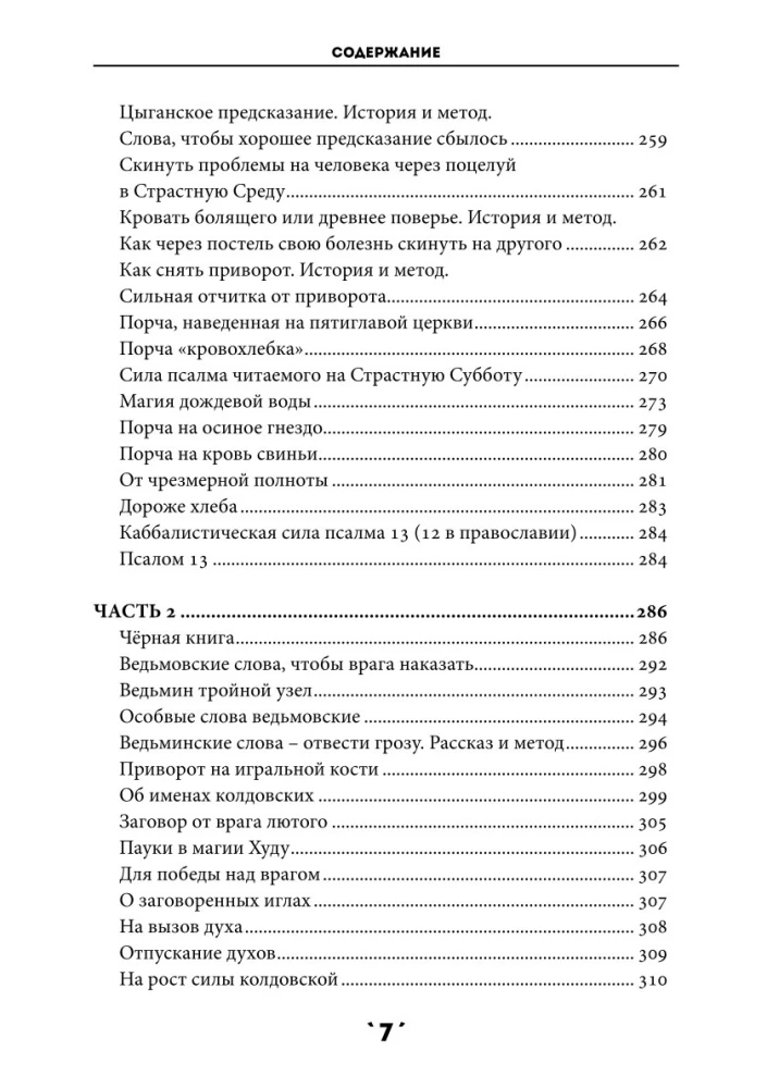 Burvju grāmata. 3. sējums