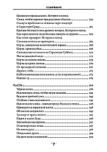 Burvju grāmata. 3. sējums