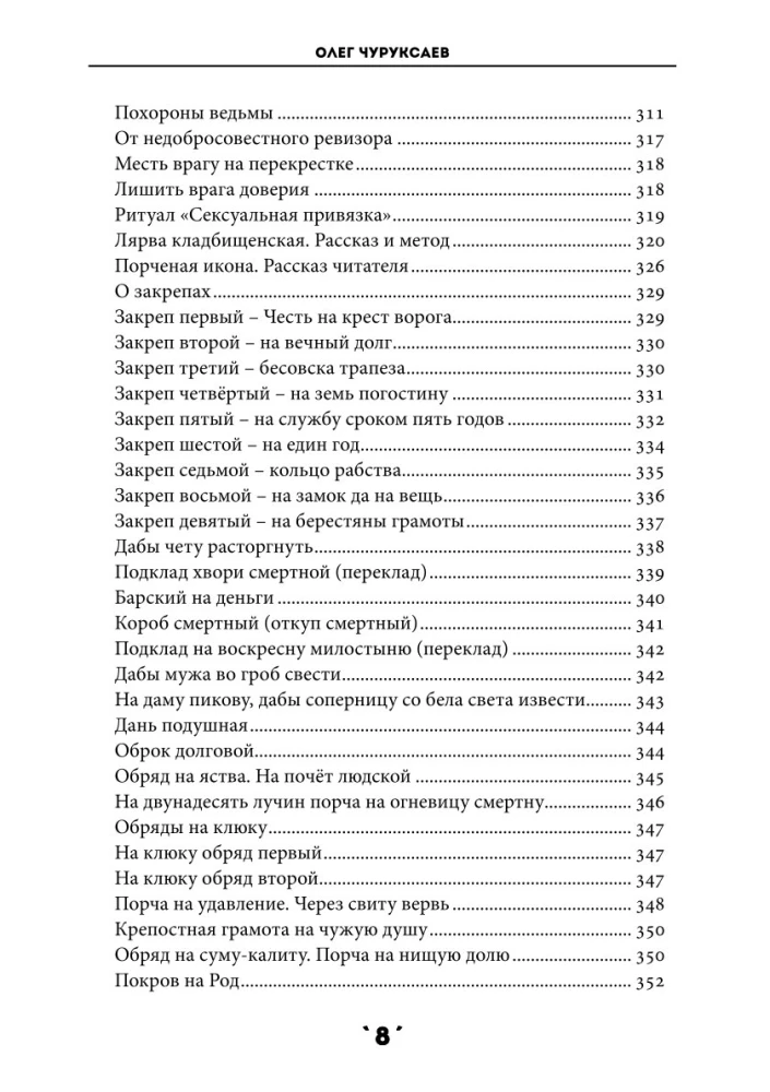 Burvju grāmata. 3. sējums
