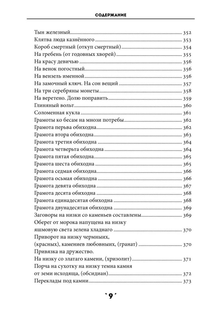 Burvju grāmata. 3. sējums