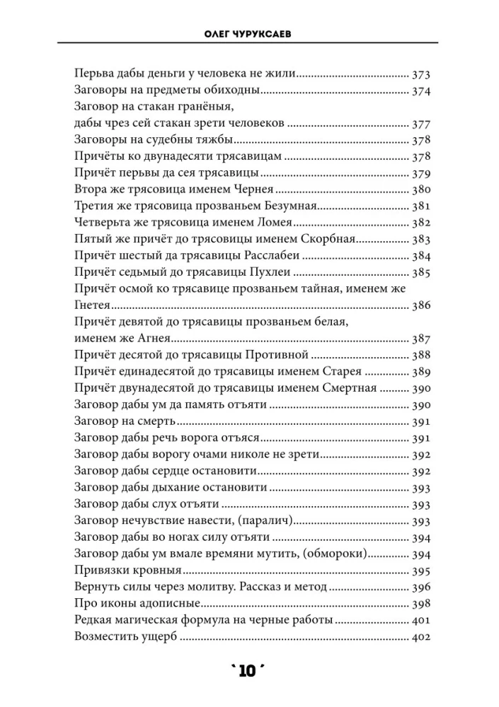 Burvju grāmata. 3. sējums