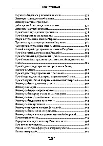Burvju grāmata. 3. sējums