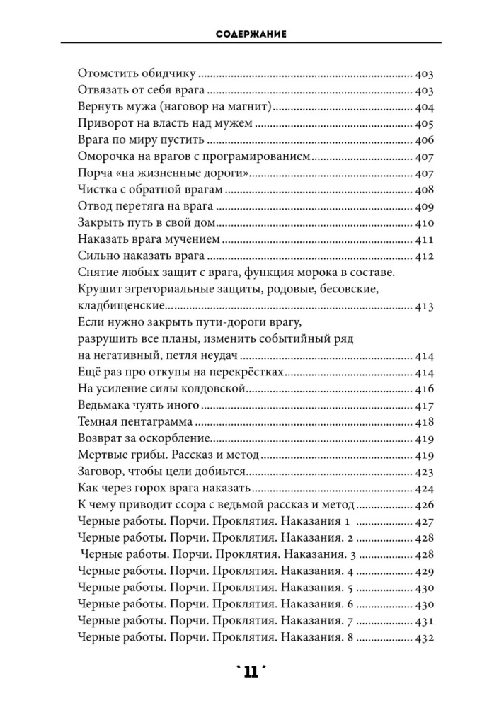 Burvju grāmata. 3. sējums