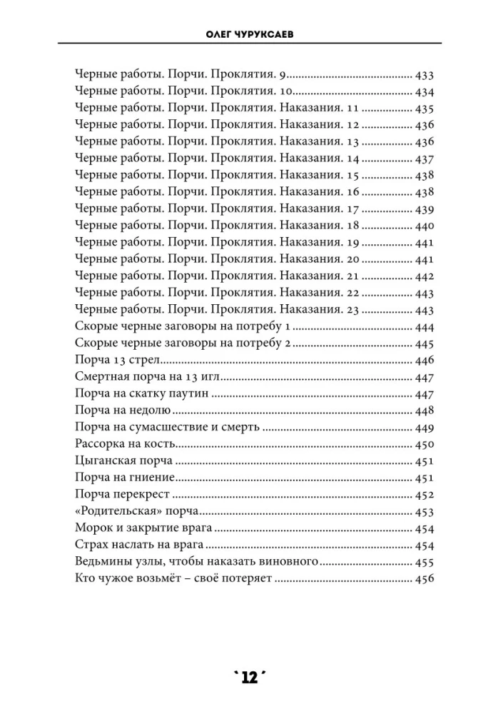 Burvju grāmata. 3. sējums