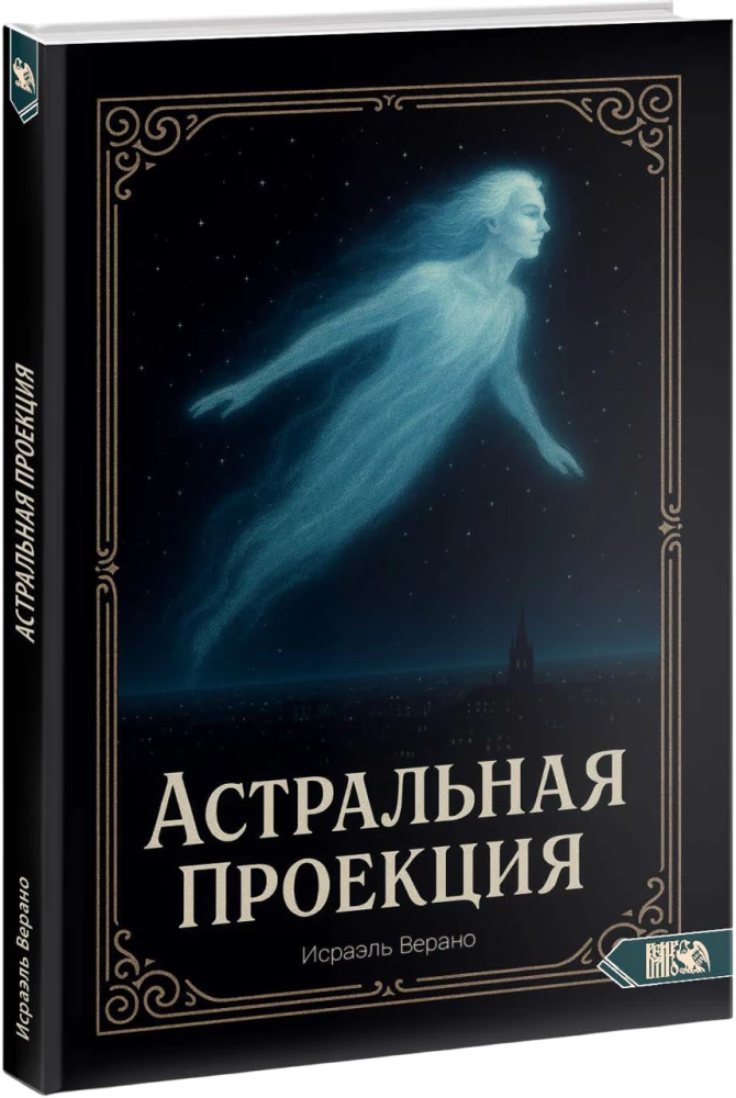 Projekcja astralna