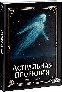 Projekcja astralna
