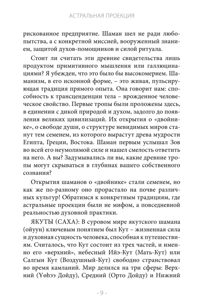 Projekcja astralna