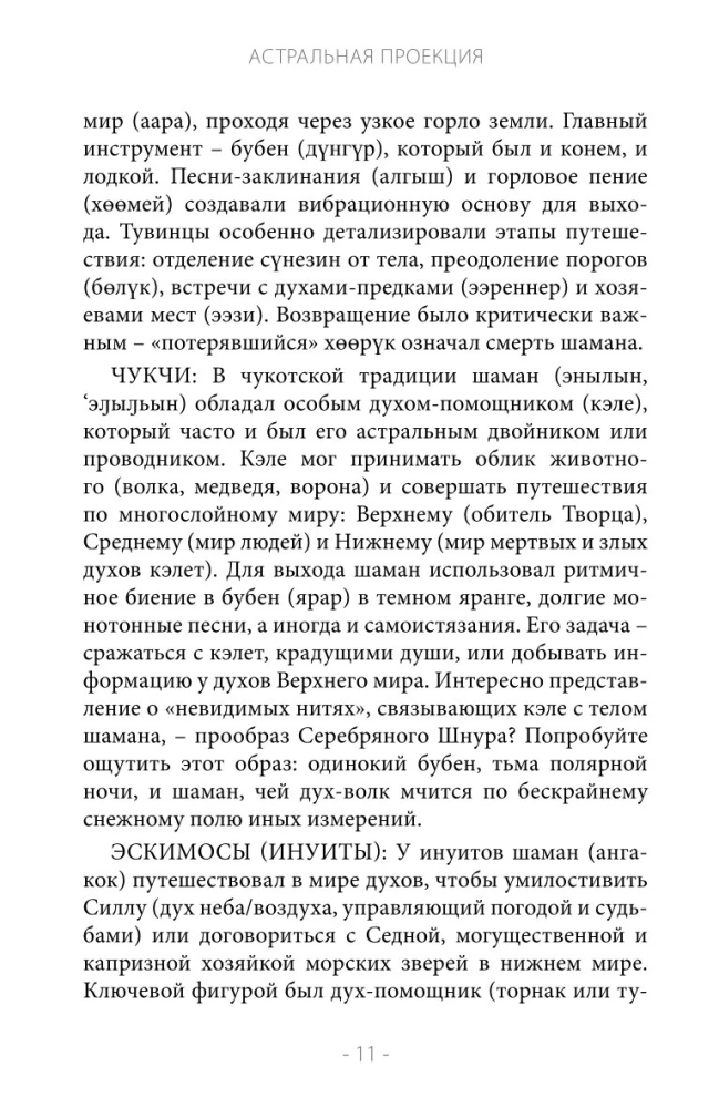 Projekcja astralna