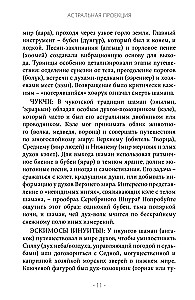 Projekcja astralna