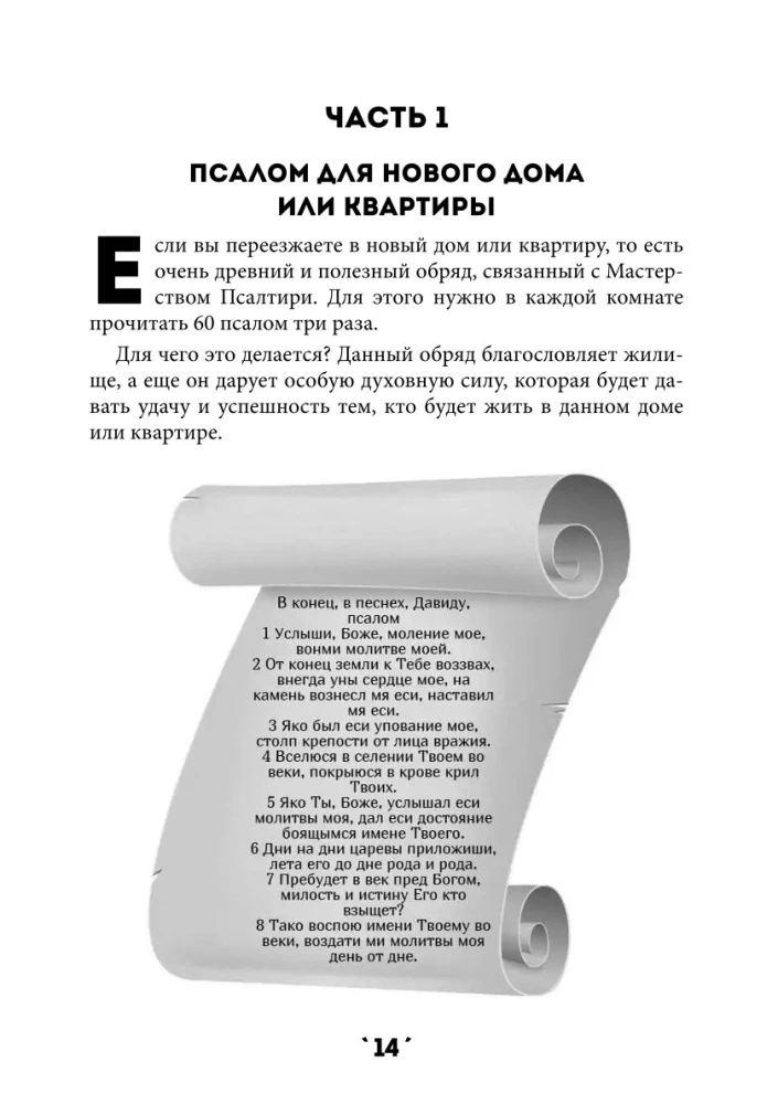Burvju grāmata. 3. sējums