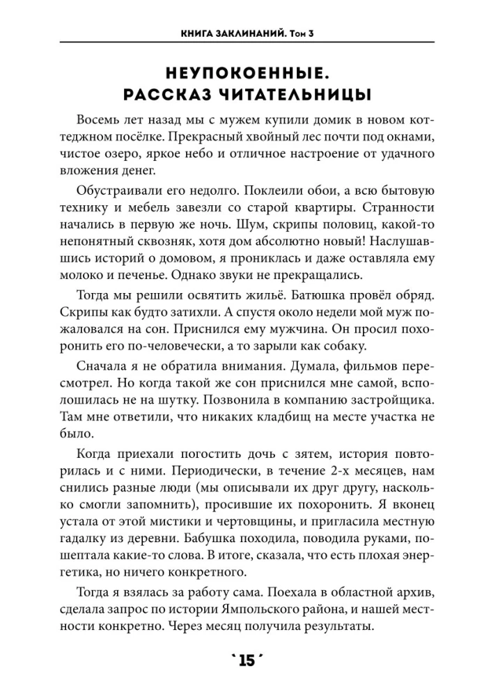 Burvju grāmata. 3. sējums