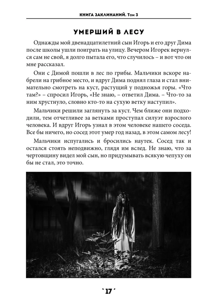 Burvju grāmata. 3. sējums