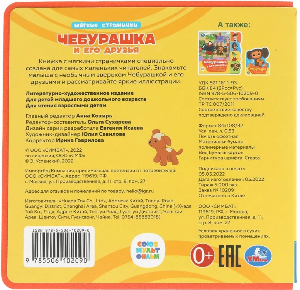 Czeburaszka i jego przyjaciele