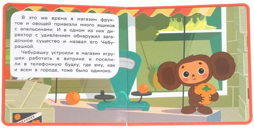 Czeburaszka i jego przyjaciele
