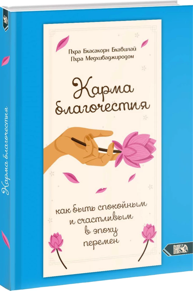 Karmos išmintis. Kaip būti ramiam ir laimingam pokyčių laikais