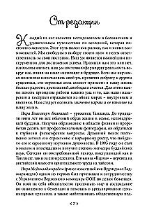 Karmos išmintis. Kaip būti ramiam ir laimingam pokyčių laikais