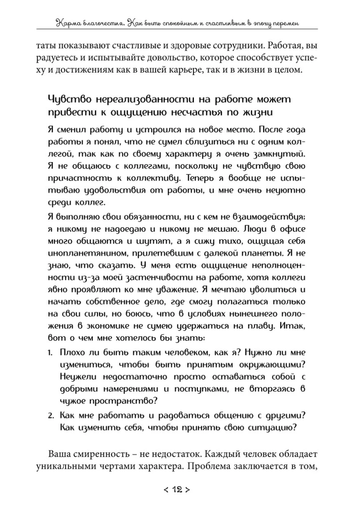 Karmos išmintis. Kaip būti ramiam ir laimingam pokyčių laikais