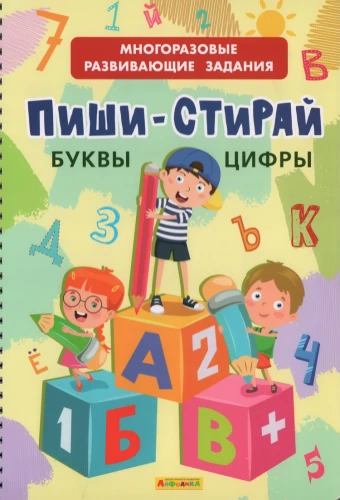 Reusable Educational Tasks. Fun Games. Letters and Numbers