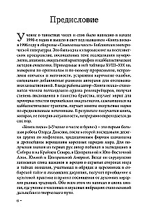 Księga Piasku. Nauka o liczbie i literze