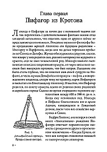 Księga Piasku. Nauka o liczbie i literze
