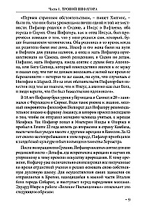 Księga Piasku. Nauka o liczbie i literze