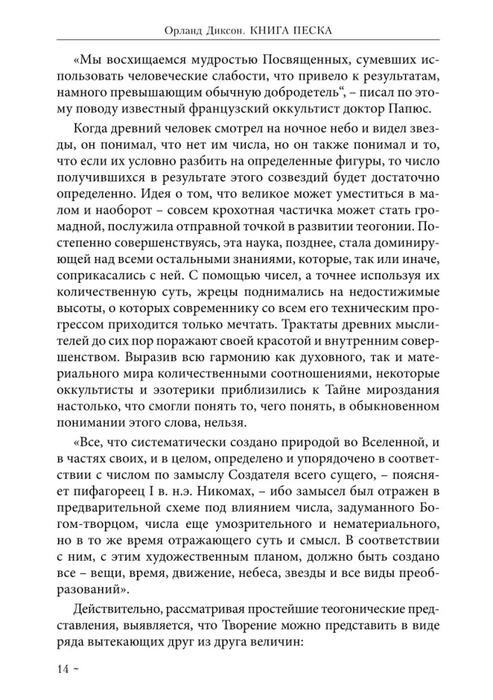 Księga Piasku. Nauka o liczbie i literze