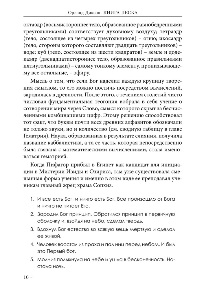 Księga Piasku. Nauka o liczbie i literze