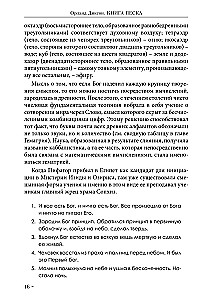 Księga Piasku. Nauka o liczbie i literze