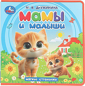Mamy i maluszki