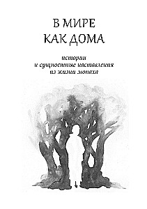 In the World as at Home: Selected Works of a Zen Master