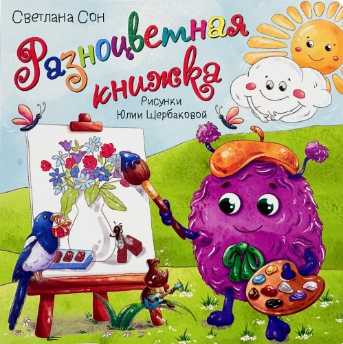 Knyga su langeliais - Spalvota knyga