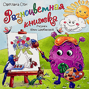 Książka z okienkami - Kolorowa książka