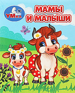 Mamy i maluszki