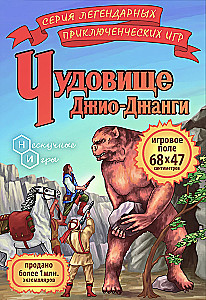 Board Game - The Monster of Jio-Dzhangi