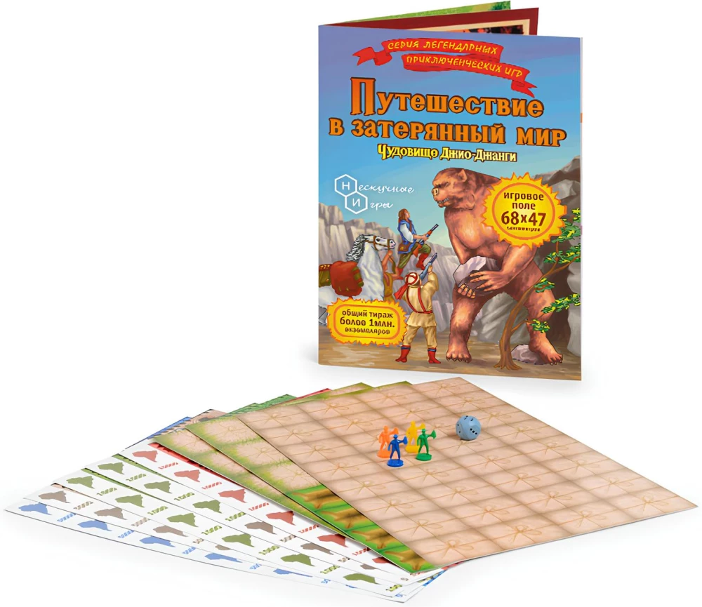 Board Game - The Monster of Jio-Dzhangi