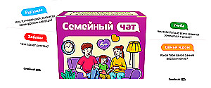 Настольная игра - Семейный ЧАТ