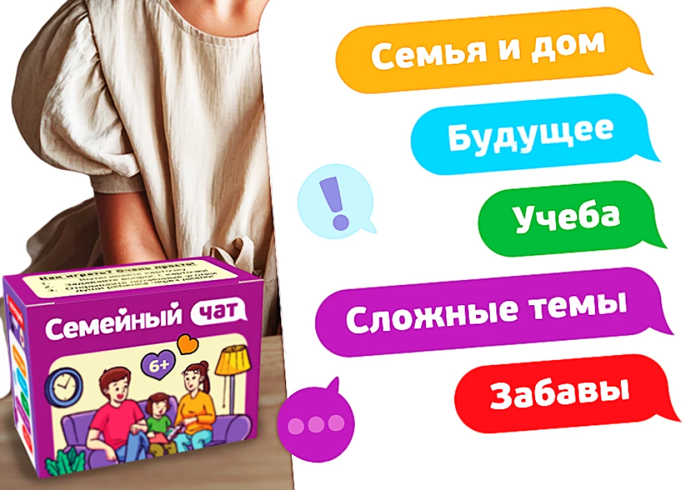 Настольная игра - Семейный ЧАТ
