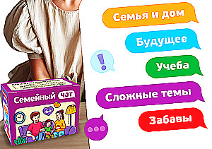 Настольная игра - Семейный ЧАТ