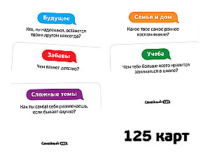 Настольная игра - Семейный ЧАТ