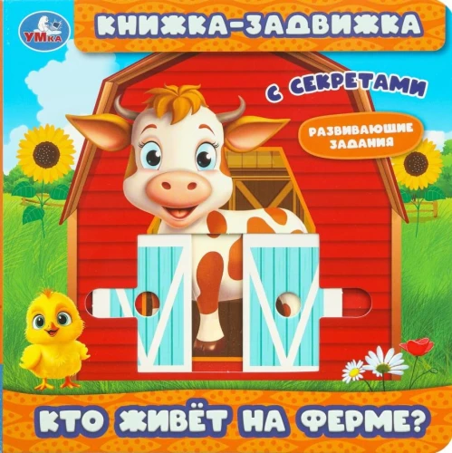 Who Lives on the Farm?