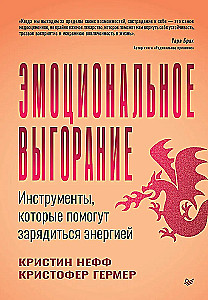 Эмоциональное выгорание. Инструменты, которые помогут зарядиться энергией