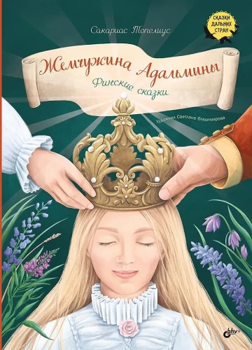 Die Perle von Adalmina. Finnische Märchen