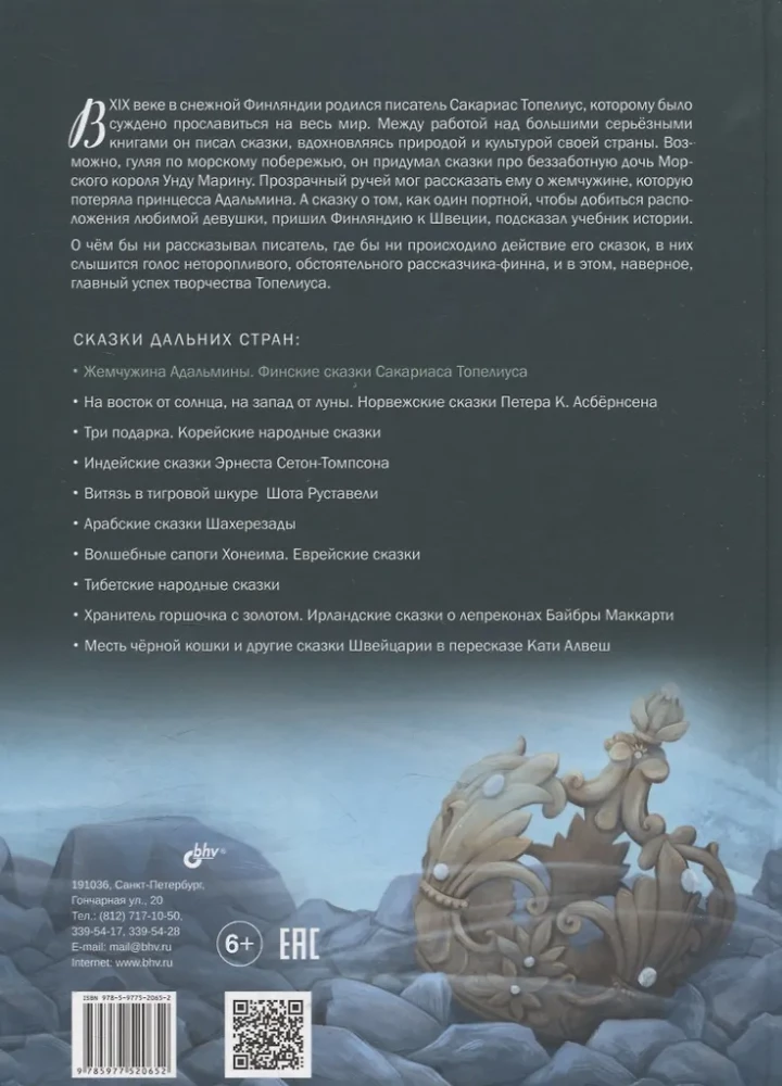 Adalminas pērle. Somu pasakas